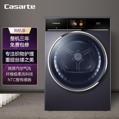 卡萨帝(Casarte) 12公斤 纤诺 热泵式烘干机 智能家电 干衣机奢品护理 晶钻紫 CGY 12FP3U1