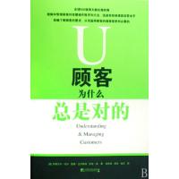 正版新书]顾客为什么总是对的(英)伊索贝尔·杜尔//彼得·兰开斯特