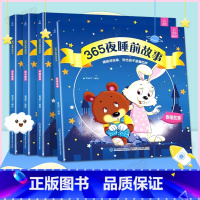 365夜睡前故事[全4册] [正版]365夜睡前故事全4册 0-1-2-3岁宝宝睡前故事书婴儿早教启蒙儿童故事书籍大全