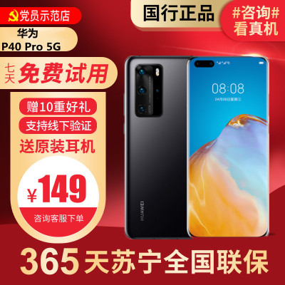 [99新]华为/HUAWEI P40Pro+ 5G 8+256G黑色 鸿蒙 安卓 二手手机国行正品 全网通5G
