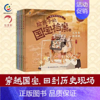 给孩子的国宝档案4册精装+1册平装4-10岁 [正版]成语串起中国史全6册小学生1到6年级成语故事历史课趣味漫画小百科经
