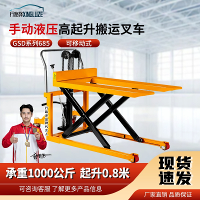 行路泽 手动液压高起升搬运叉车 承重1000公斤起升0.8米 XLZ-863SGSD1000.685