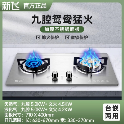 新飞(Frestec)燃气灶双灶煤气灶家用嵌入式天然气灶台式液化气灶猛火灶炉具 标配款-不锈钢鸳鸯九腔防风环_天然气