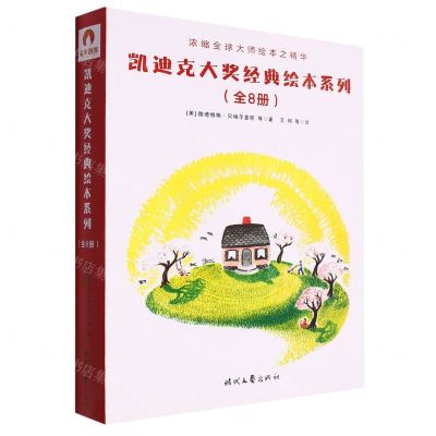 [N]凯迪克大奖经典绘本系列(共8册)-9787538765984
