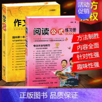 [正版]作文公式收藏版 阅读公式练习册 全2册 余地著小学生小升初阅读理解训练与写作指导技巧方法 提升作文辅导书工具大全