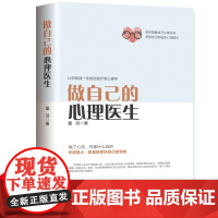 做自己的心理医生 心理疏导书籍 情绪心理学入门基础 走出抑郁症自我治疗心里学焦虑症自愈力解压 焦虑者的情绪自救