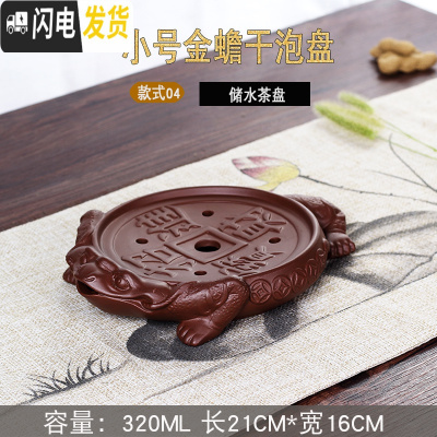 三维工匠紫砂储水式茶盘小茶台家用茶海简约茶托客厅功夫茶具托盘干泡台 小号金蟾干泡盘(紫色)款四