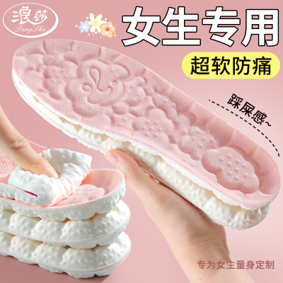 浪莎女生专用鞋垫运动减震吸汗防臭超软底舒适防痛久站不累踩屎感