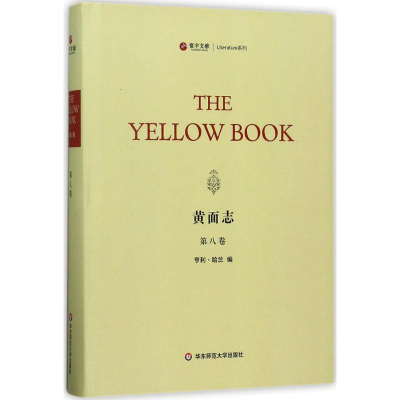 醉染图书黄面志9787567562783