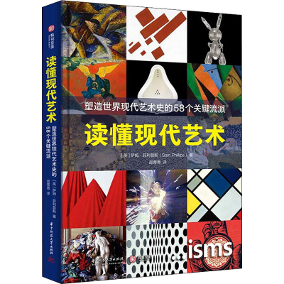 [M]读懂现代艺术 塑造世界现代艺术史的58个关键流派-9787568082228