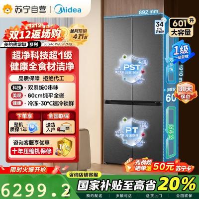 [自营]美的变频十字对开门冰箱BCD-601WUSPZM(E)海贝黛601升干湿分储净味杀菌自动除霜低噪节能