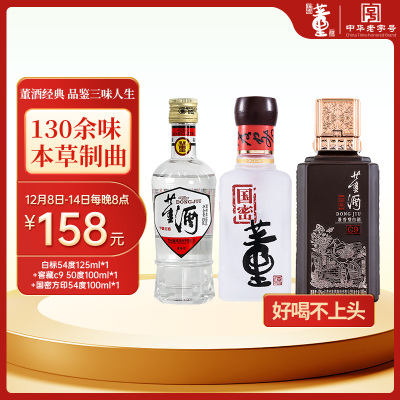 董酒经典小酒组合大鉴赏董香型+兼香型贵州纯粮固态发酵高度白酒