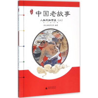 [M]中国老故事.人物风物传说(2)-9787549579648