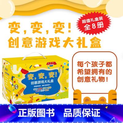 变变变大礼盒全系列8册装 [正版]变变变大礼盒 全系列8册装 幼龄宝宝绘本颜色认知青豆书坊