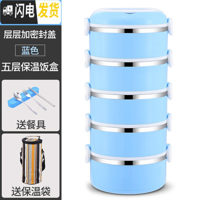 三维工匠上班族餐盒套装双层保温饭盒2层三层学生不锈钢便当盒1人便携多层 5层蓝+条纹袋+餐具层层密封