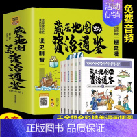 藏在地图里的资治通鉴全6册 [正版]藏在地图里的史记全6册少年儿童漫画故事书小学生课外阅读书历史类书籍中华上下五千年青少