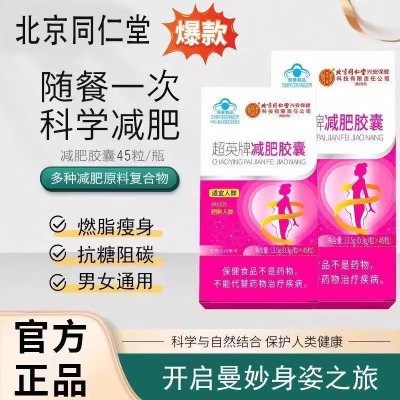 北京同仁堂 减肥胶囊瘦腰瘦身瘦腿胖减肥男女非左旋肉碱官方旗舰店正品