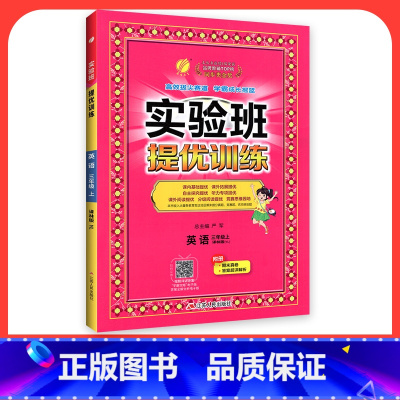 英语[译林版] 三年级下 [正版]2024新版实验班提优训练一年级二年级三年级上册四年级五六年级下语文数学英语人教版苏教