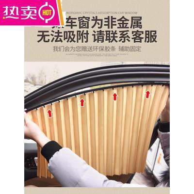 [补贴10%]汽车窗帘车载隐私遮阳帘私密防晒隔热磁吸小车用滑轨道式车内侧窗