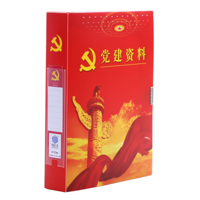 隆盛之星-DJDA-55-党建资料档案盒