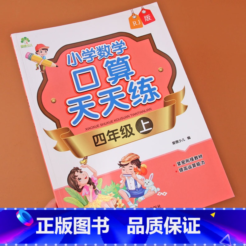 [正版]人教版四年级上册口算题卡小学生4年级数学计算题天天练一百以上加减法三位数乘二位数乘法除法同步练习题基础训练算术