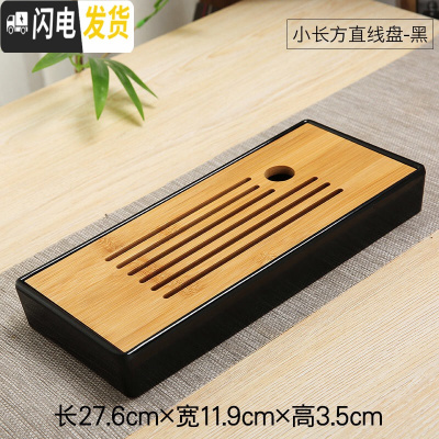 三维工匠小茶盘储水式日式简约茶托盘迷你茶台家用竹制嵌入式小号干泡台 黑色小长方(28*12cm)茶具