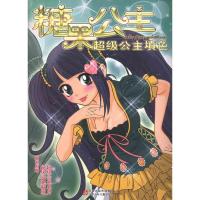 [M]糖果公主-9787534656767