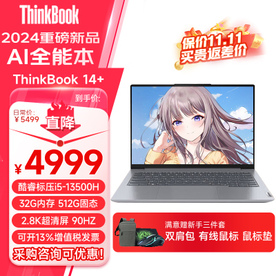 联想ThinkBook 14+ 14.5英寸商务办公轻薄便携金属笔记本电脑(酷睿标压i5-13500H 32G内存 512G固态 2.8K超清屏 90HZ)