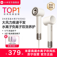 小米(MI)吹风机 米家高速水离子电吹风筒家用大风力高速马达速干护发降噪大功率速干吹风筒米家无叶电吹风