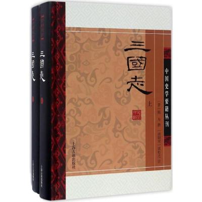 三国志(全二册)