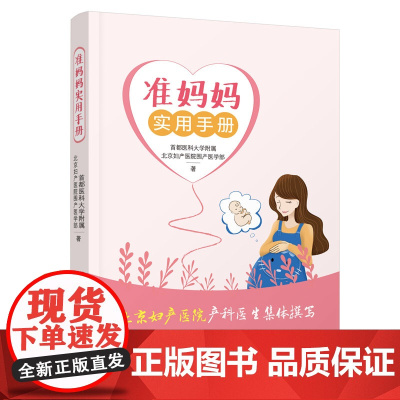 准妈妈实用手册