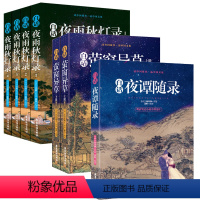 [正版]7册白话萤窗异草(上下册)+白话夜雨秋灯录(全4册)+白话夜谭随录 中国古代志怪笔记体小说明清比价小说书籍