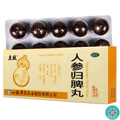 [10盒]立效人参归脾丸10丸*10盒益气补血健脾养心失眠月经量少气血不足