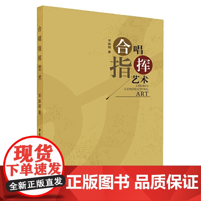 合唱指挥艺术