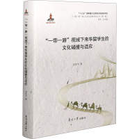 音像""视域下来华留学生的文化碰撞与适应刘宏宇