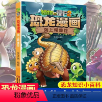 恐龙漫画 海上蜡像馆 [正版]21海上蜡像馆 植物大战僵尸恐龙漫画