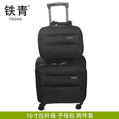 铁青16寸拉杆箱子母包 Q16 个