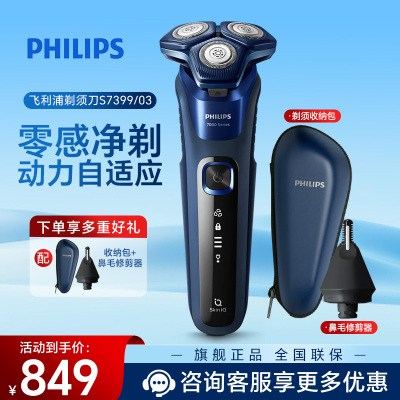 飞利浦(PHILIPS) 电动剃须刀 全身水洗干湿双剃剃胡刀胡须刀刮胡刀蜂巢7系生日礼物 S7399/03