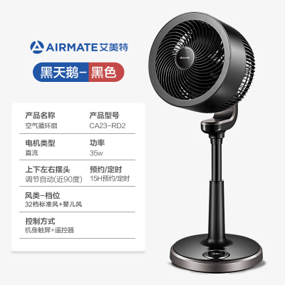 艾美特空气循环扇家用电风扇落地扇台式台式低音直流涡轮天鹅[热卖]黑天鹅