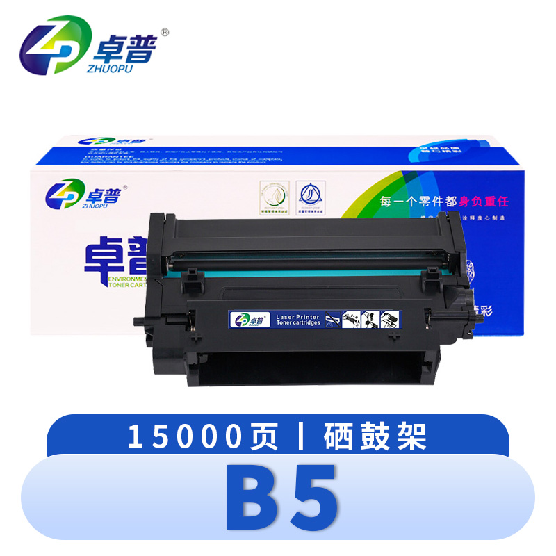 卓普 硒鼓架B5适用华为X1 P5 F-1500 支