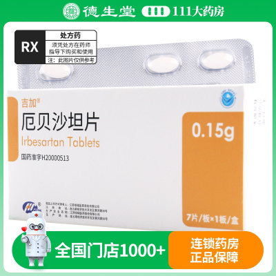 吉加 厄贝沙坦片 0.15g*7片/盒