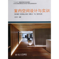 [M]室内空间设计与实训/卫东风-9787301238882