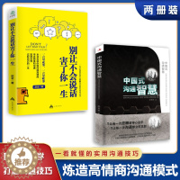 [醉染正版]中国式沟通智慧正版即兴演讲提高情商通语言表达高情商聊天术回话的技术掌控谈话提高口才训练语言艺术人际的沟通语言