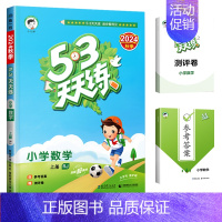 [单本]数学(人教版) 五年级下 [正版]北京市2024版小学53天天练一年级二年级三年级四六年级下册上册语文数学英语北