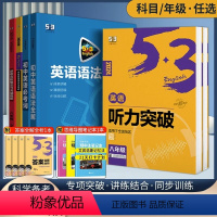 语法全解+语法与单选(2本) 初中通用 [正版]2024版53英语七八九年级英语语法填空听力突破全国版初二英语专项初中英