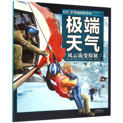 醉染图书UTOP探秘百科9787541482281