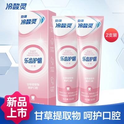 冷酸灵抗敏感牙膏 乐齿护龈 100g*2支装温和呵护口腔 减少有害细菌 缓解牙齿敏感