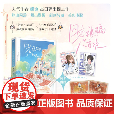 网恋被骗八百次