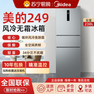 美的249三门冰箱风冷无霜大容量变频一级能效家用小型宿舍租房