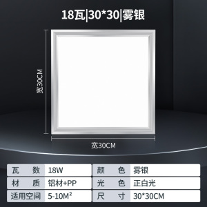 雷士照明NVC LED集成吊顶平板面板灯铝扣板厨房卫生间嵌入式照明模块照明灯厨卫灯 18瓦30*30【雾银色】 面板灯